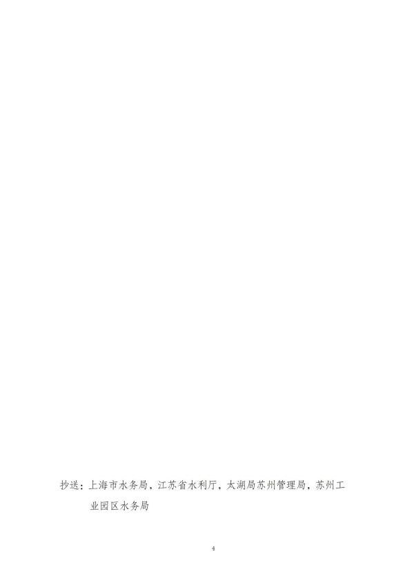 苏州工业园区斜塘河枢纽（泵站）及35号河闸水工程建设规划同意书准予行政许可决定书_04.jpg