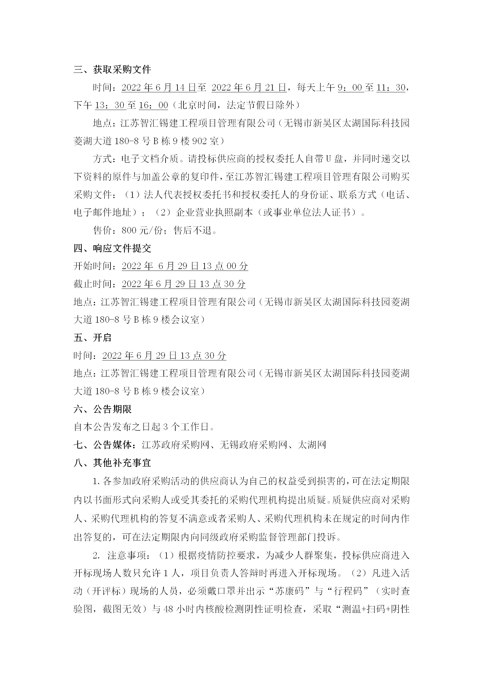 关于太湖局太浦闸国家基本水文站提档升级项目的竞争性磋商公告_02.png