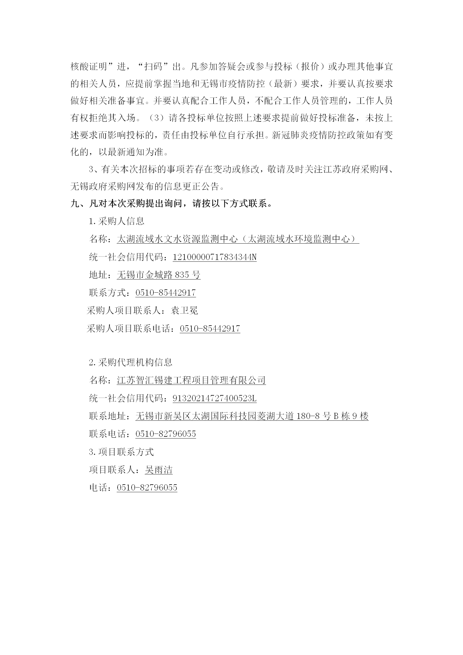 关于太湖局太浦闸国家基本水文站提档升级项目的竞争性磋商公告_03.png